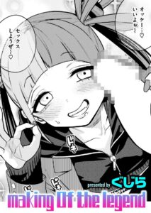making Of the legend エロ漫画