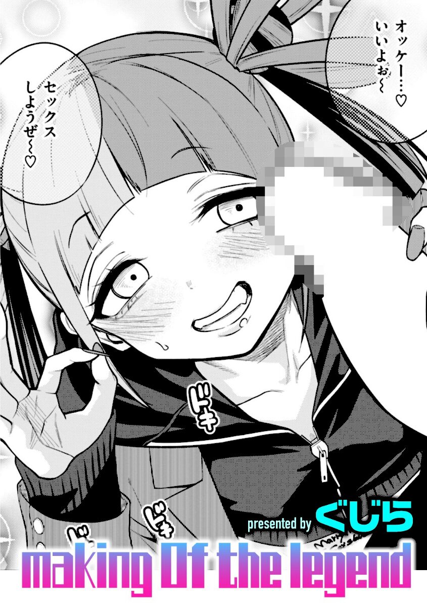 making Of the legend エロ漫画
