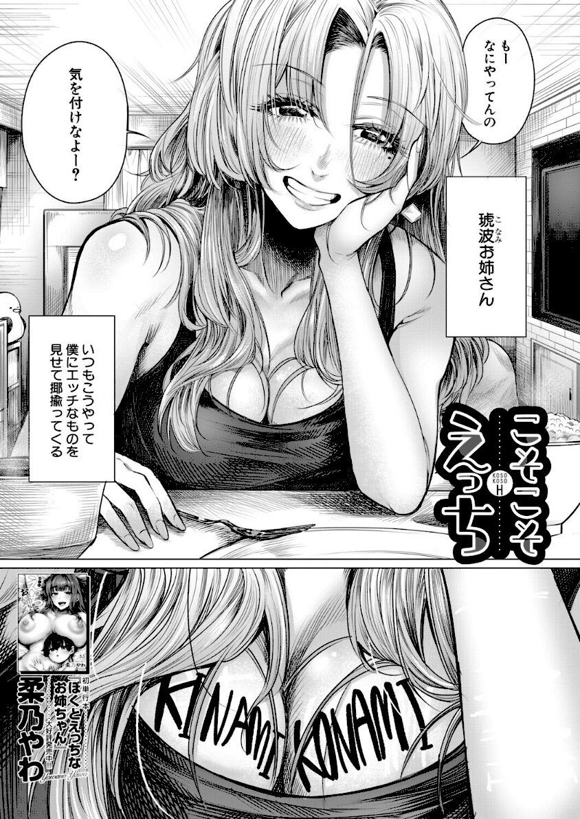 こそこそえっち (柔乃やわ) エロ漫画 raw