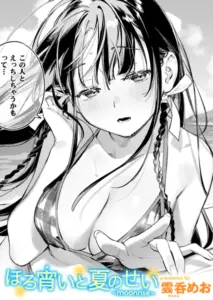 ほろ宵いと夏のせい 〜moonrise〜 エロ漫画