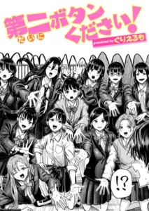 第二ボタンください！　エロ漫画