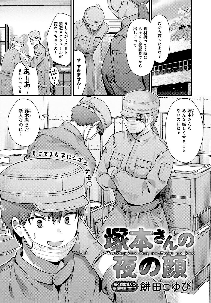 塚本さんの夜の顔 エロ漫画 raw